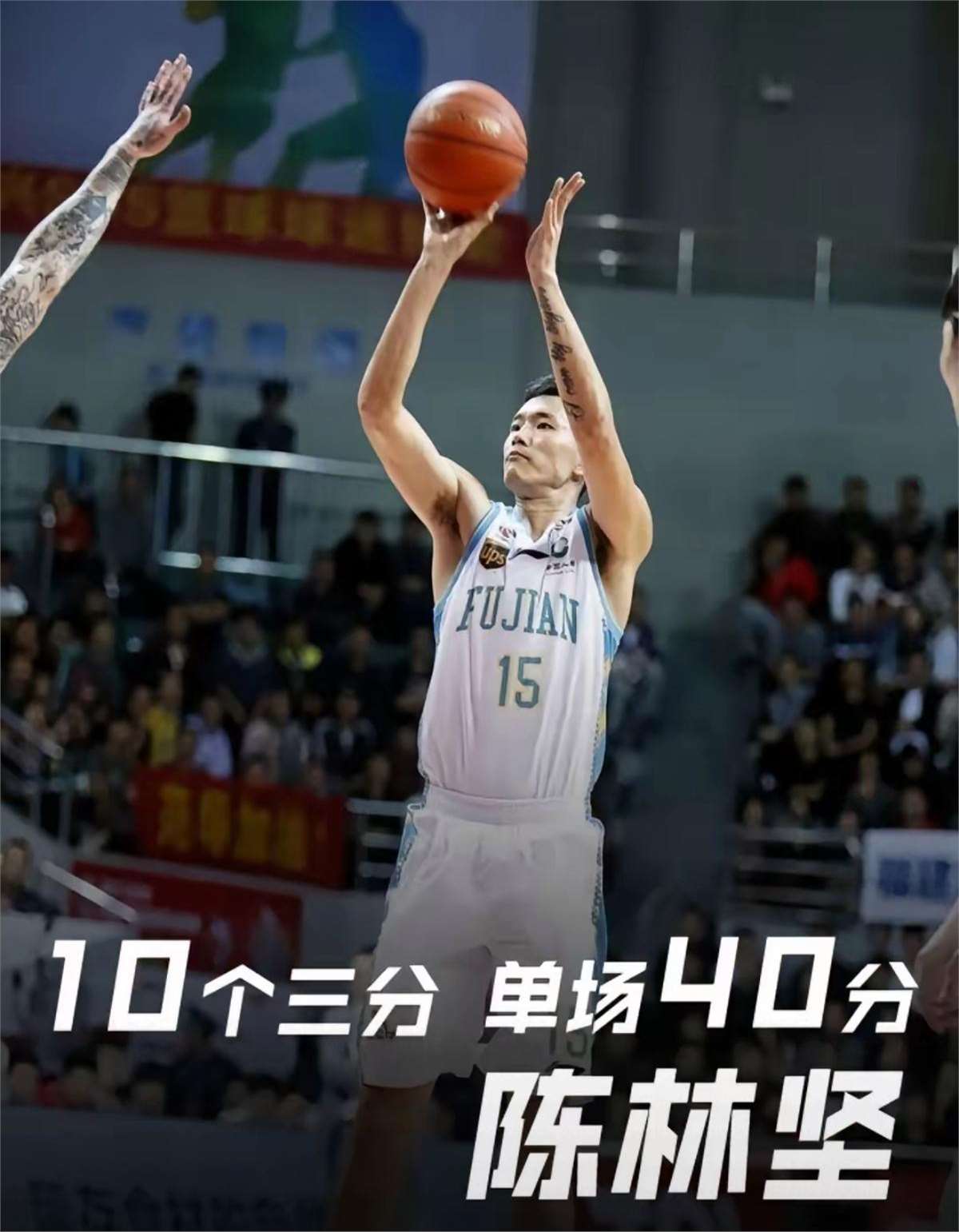 福建男篮雄心勃勃，冲刺胜利的简单介绍