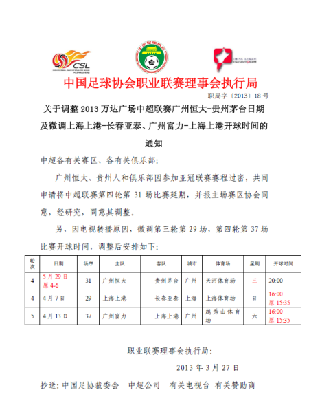 欧预赛赛程调整，部分比赛延期通知球迷的简单介绍