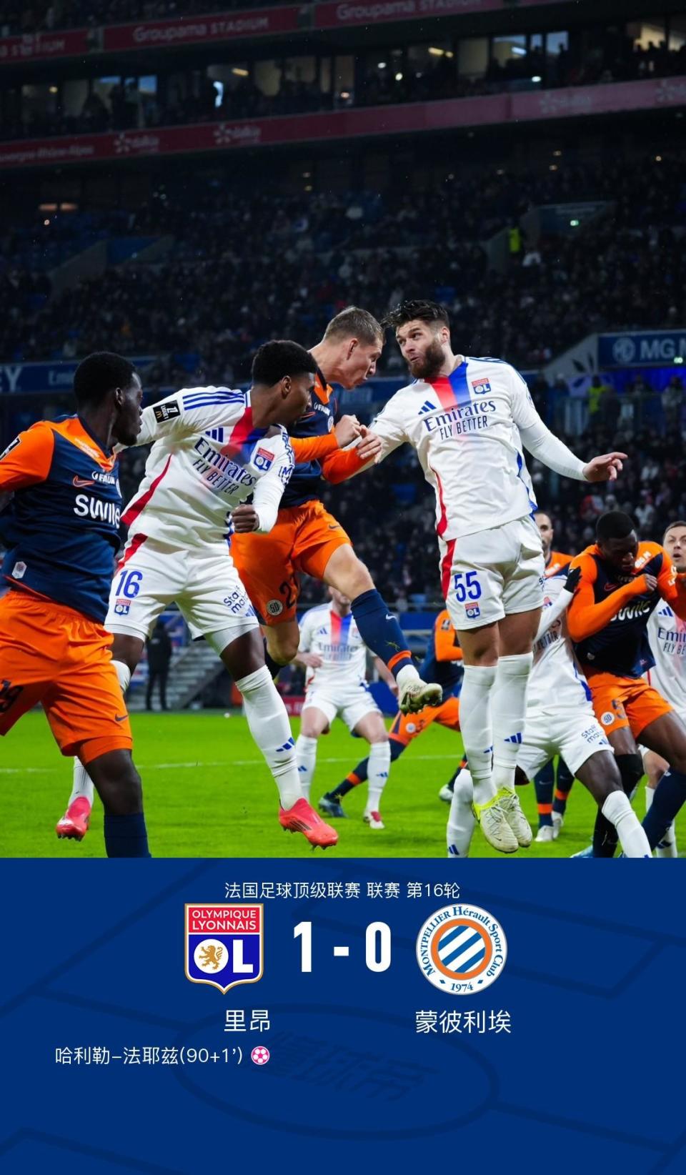 里昂客场不敌昂热，遭遇失利的简单介绍