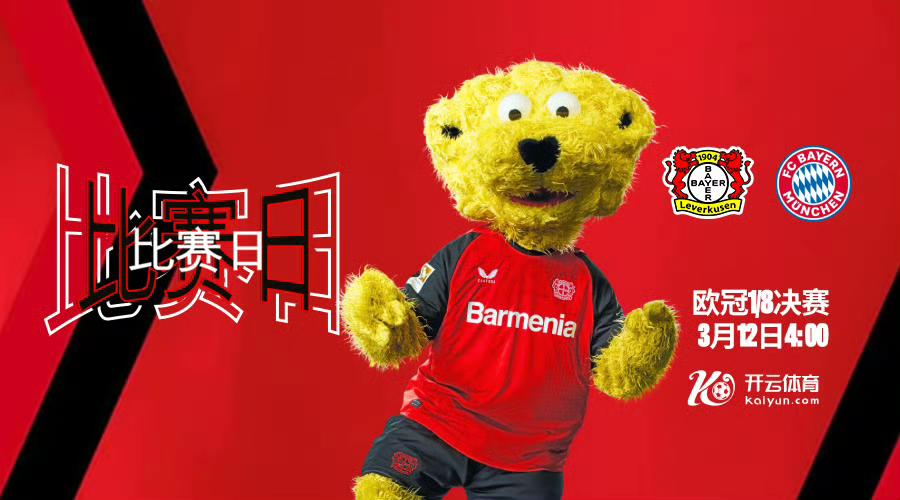 开云体育-包含勒沃库森欲在客场击败拜仁慕尼黑取得一场胜利的词条