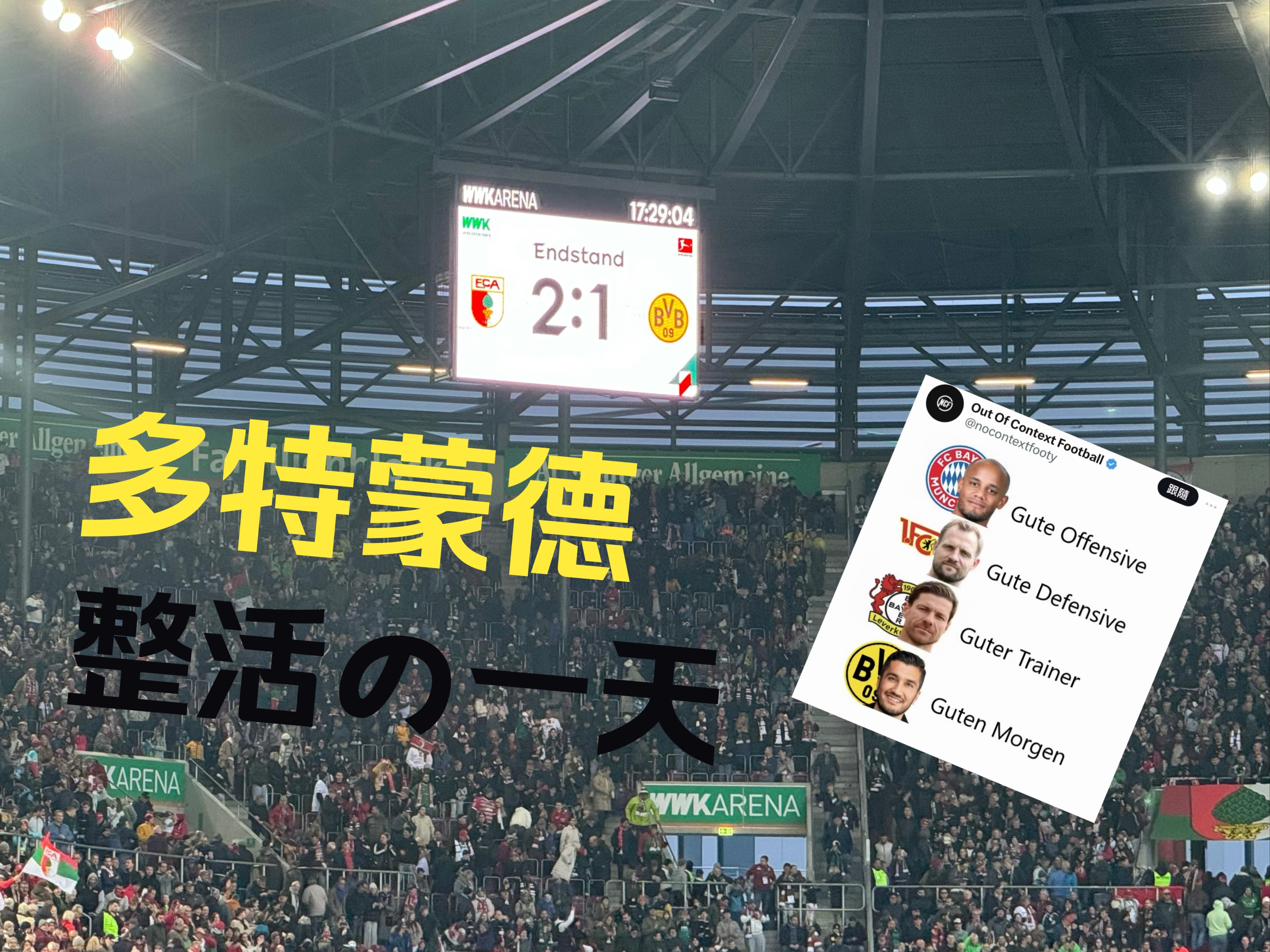 奥格斯堡客场大胜，取得宝贵三分