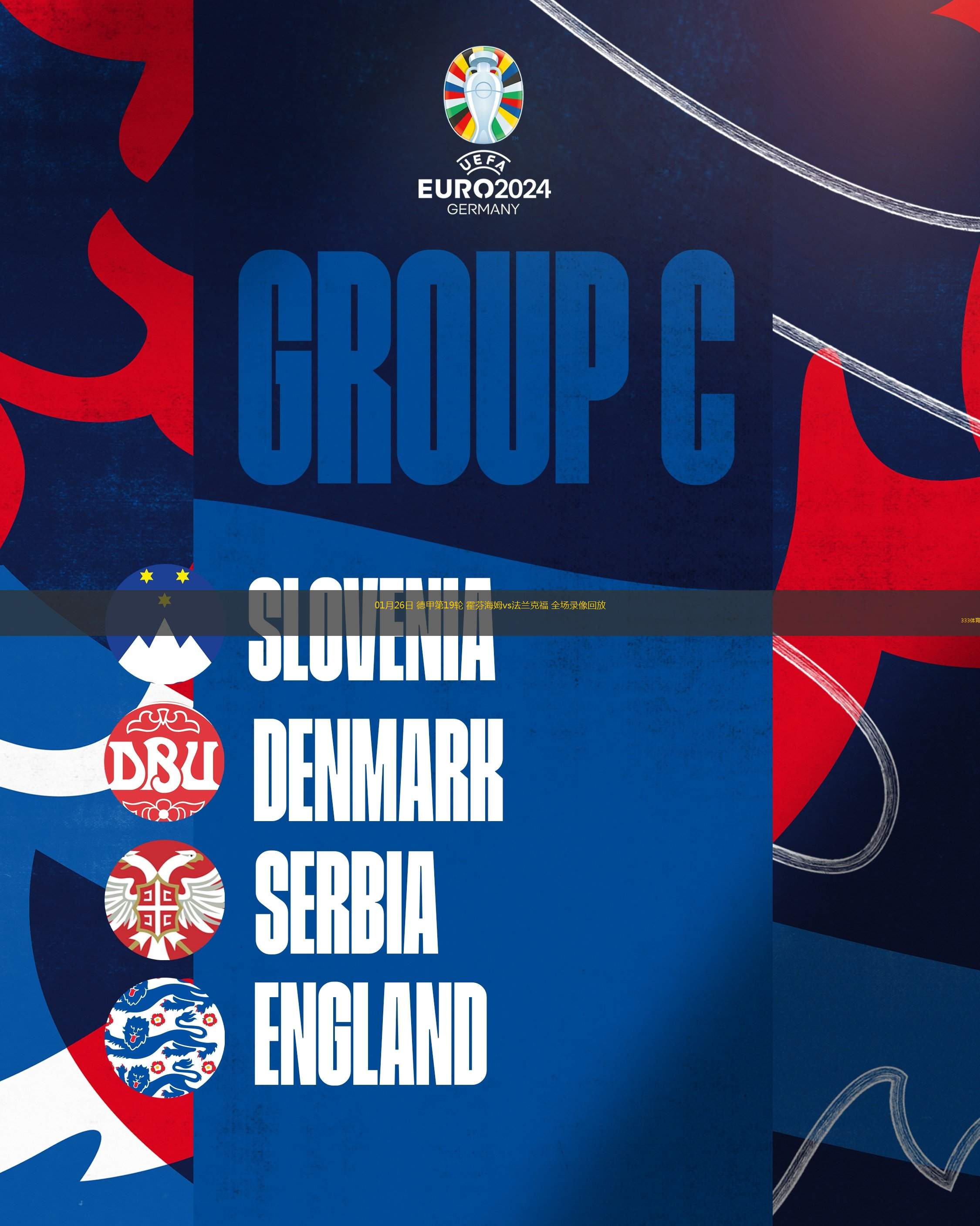 霍芬海姆遭遇两连败，客场不敌弗赖堡