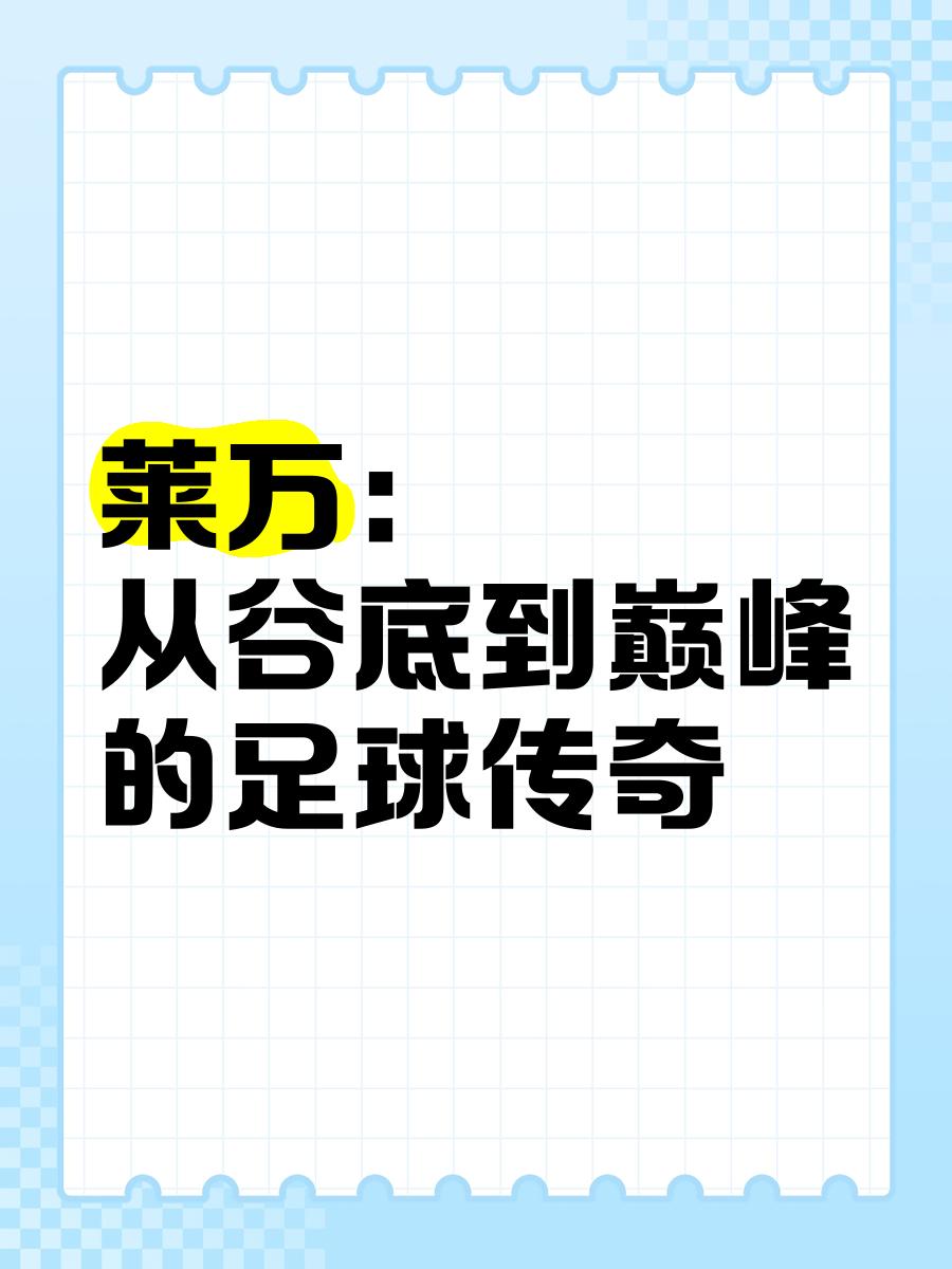 开云体育app-关于神来之笔，国内足球壮志凌云再现传奇的信息