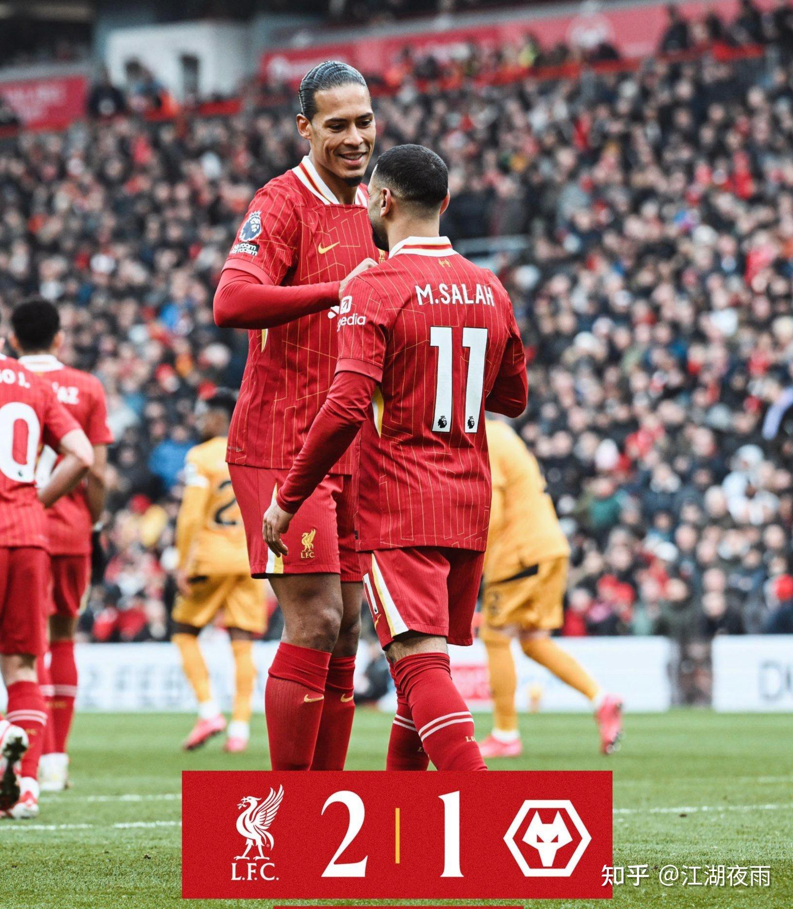 利物浦主场大胜狼队争霸赛事关键