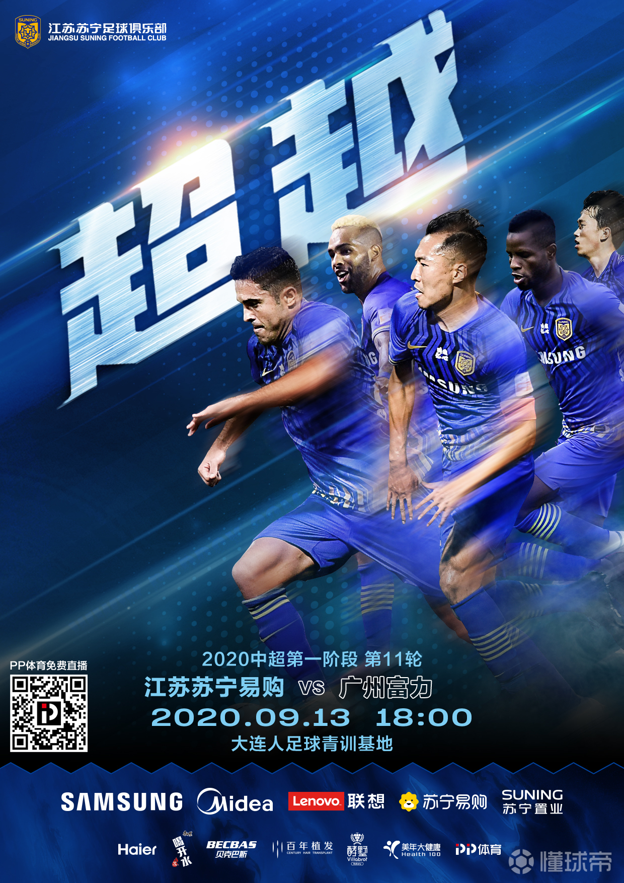 包含江苏苏宁客场不敌广州富力，遭受失败的词条